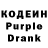 Кодеин Purple Drank Tapsell TapsellBishkek
